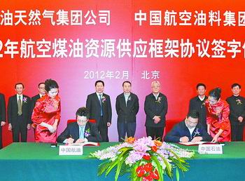 中國石油與中國航油簽署資源供應框架協議 中國石油與中國航油簽署資源供應框架協議