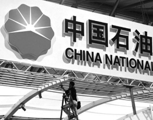 中石油 中石油